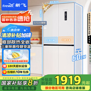 新飛（Frestec）60cm超薄嵌入十字對開門雙直流變頻母嬰冰箱三重除菌一級無霜國家補貼BCD-430WKQ8AT