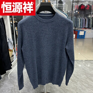 恒源祥（HYX）衫家、余單彈力 細(xì)膩 4.5羊 毛 秋季穿通勤休閑針織衫剪標(biāo)毛衣 高檔品牌官方店旗艦牛仔藍(lán) 高檔品牌官方店旗艦165建議【95-105】