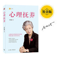 心理撫養(yǎng)(簽章版) 兒童教育專家李玫瑾繼《幽微的人性》后新作 心理撫養(yǎng)比物質(zhì)撫養(yǎng)更重要