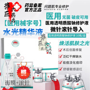 非我傾城醫用械字號水光針原液自打 補水保濕醫美容院MTS微針滾針導入精華 2盒基礎裝【水光針原液自打微針導入精華液全套】 居家水光滾針原液套裝