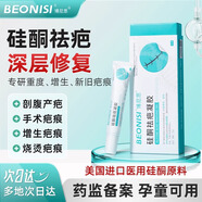 BEONISI醫(yī)用祛疤膏剖腹產(chǎn)除去疤痕手術(shù)后祛疤痕專用修復(fù)淡化增生硅酮凝膠 疤不留痕【剖腹產(chǎn)疤痕周期護理】