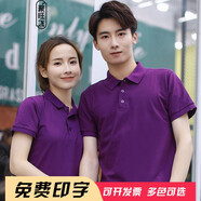 聚旺飛polo定制純色t恤印logo定做工作服裝班服訂制DIY廣告文化衫短袖衣服 紫色 L