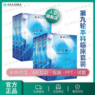 【科目可選】生理學(xué)第九版 內(nèi)科學(xué)第十版人衛(wèi)版外科學(xué)婦科兒科系統(tǒng)解剖生物化學(xué)神經(jīng)病診斷藥理病中醫(yī)十9輪本科臨床教材人民衛(wèi)生出版社 旗艦店大學(xué)醫(yī)學(xué)教材全套 內(nèi)外兒診斷眼科皮膚流行病耳鼻咽喉醫(yī)學(xué)影像學(xué)（9本