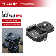 小隼 FALCAMF38快裝板相機微單反通用智云大疆穩(wěn)定器云臺三腳架肩帶背阿卡快拆底座攝像機配件 F38快裝套件( 1上蓋1底座)