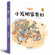 狐貍不壞系列：小發(fā)明家?jiàn)W利（精裝）經(jīng)典親子繪本3-6歲幼兒園學(xué)前早教讀物好習(xí)慣培養(yǎng)圖畫書睡前故事