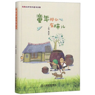 童年那么有味兒