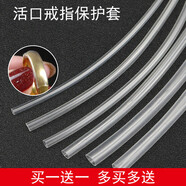 夢(mèng)逸開口活口戒指保護(hù)套專用透明套管隱形固定防掉封口套大了調(diào)節(jié) 細(xì)戒指體驗(yàn)2.5mm一米