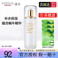 謎尚（MISSHA）水清顏蝸牛修護禮盒柔膚水乳液面霜洗面奶套裝女補水保濕化妝品 蝸牛修護柔膚水120ml