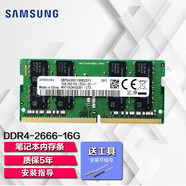 三星內(nèi)存條DDR4-2666內(nèi)存兼容筆記本一體機(jī)聯(lián)想戴爾華碩小米惠普外星人華為小米電腦內(nèi)存條 16G DDR4 2666 筆記本內(nèi)存