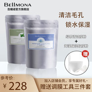 百媚諾BELLMONA軟膜粉韓國美容院專(zhuān)用補水保濕清潔緊致提亮面膜粉 海藻保濕+綠茶清潔 500g*2