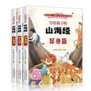 寫給孩子的山海經(jīng)（全三冊 全彩插圖 生僻字注音 附贈涂色卡）【耳熟能詳?shù)纳裨捁适隆繗v史典故【8-11歲】兒童讀得懂的山海經(jīng)【中國經(jīng)典文學(xué)】