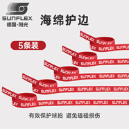 陽光（SUNFLEX）德國陽光 乒乓球拍護(hù)邊條 球拍底板護(hù)邊防撞條 自粘海綿護(hù)邊貼 紅色 5條裝