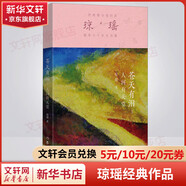 瓊瑤經(jīng)典作品全集 蒼天有淚3：人間有天堂