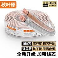 秋葉原（CHOSEAL）音頻線 音響線 音箱線 喇叭線 發(fā)燒級(jí) 增強(qiáng)型屏蔽抗干擾 純銅150芯 25米 QS2242T25S