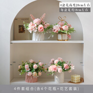 迷.妝茶幾花 仿真花藝北歐風(fēng)盆栽INS裝飾假花餐桌家居擺件客廳套裝桌花 4件套粉色花藝組合