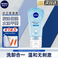 妮维雅（NIVEA）洗面奶女补水保湿洗脸洁面膏氨基酸洁面乳提亮肤色控油学生可卸妆 凝水活采150g（3X补水精粹）