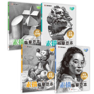 【包郵】墨點(diǎn)字帖 素描臨摹范本 零基礎(chǔ)繪畫(huà)入門(mén)視頻講解教材步驟解析人物速寫(xiě)石膏頭像幾何體靜物臨摹畫(huà)冊(cè) 4本