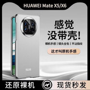 GUMAYUSI適用華為Matex6手機(jī)殼新款x5折疊屏AG防摔典藏版超薄磨砂保護(hù)套現(xiàn)貨metex6男女高級(jí)感商務(wù)外殼 高清款【羽紗白】超薄磨砂丨裸機(jī)手感丨殼膜一體 【華為 Mate X6 / X6典