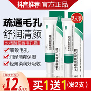 臻羞水楊酸細致毛孔霜和壬二酸15%凝膠任壬二酸凈顏凝露軟膏痘印黑頭 水楊酸2支裝