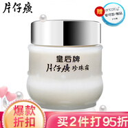 片仔癀皇后珍珠霜25g嫩白補水保濕霜護膚滋潤面霜淡化痘印淡黃提亮