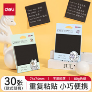 得力（deli）便利貼彩色便簽貼紙外賣留言本學(xué)生用ins風(fēng)記事貼便簽本標(biāo)簽貼可撕n次貼商務(wù)辦公便簽紙 黑色款【74_74mm】1本30張