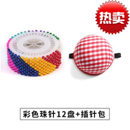 富玉珠針定位彩色大頭針插針包固定服裝立體裁剪珍珠針大號定型小工具 彩色珠針12盤(pán)+插針包