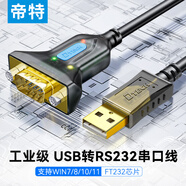 帝特（DTECH）usb轉(zhuǎn)rs232串口線db9針公頭電腦com口232串口轉(zhuǎn)usb頭工業(yè)級轉(zhuǎn)換線 USB轉(zhuǎn)232公頭螺母【FT231芯片】 0.5米