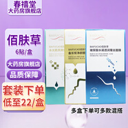 佰膚草面膜玻尿酸水凝透潤(rùn)蠶絲備長(zhǎng)炭?jī)纛伭聊w黑金水光肌燕窩蠶絲面膜YY 水光肌燕窩蠶絲 3盒【6貼/盒*3】