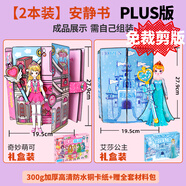 迪兔可奇妙萌可安靜書(shū) 超大本巨無(wú)霸愛(ài)心公主換裝艾莎愛(ài)莎女孩換裝玩具 【2本裝】萌可換裝+艾莎公主 含材料包+視頻教程