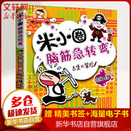 米小圈腦筋急轉(zhuǎn)彎 古堡大冒險(xiǎn) 米小圈益智系列 北貓哥哥著 低年級(jí)課外讀物