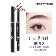 唯資（VEECCI）菱形眉筆防水防汗持久不易脫色女初學者眉筆 04#深咖啡
