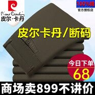皮爾卡丹（pierre cardin）秋冬季男士純棉休閑褲寬松直筒免燙加絨加厚男褲中老年爸爸西裝褲 軍綠 【常規(guī)款】 36 【建議170-180斤】