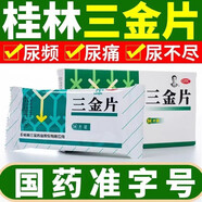 三金片桂林尿頻54片尿不盡清熱解毒尿路感染尿痛小便短赤澀痛 3盒半療程【小便短赤 淋漓澀痛】