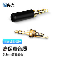 央光 3.5mm插頭耳機(jī)頭 3節(jié)立體聲焊接頭 顏色可選 2個裝 YG-M12S