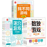 【超值9冊】數(shù)獨游戲+迷宮游戲+找不同游戲 兒童小學生一二三四五六年級 觀察力邏輯思維訓練全腦開發(fā)益智訓練 綠色印刷護眼設計