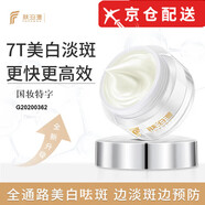 膚泊漫【官網(wǎng)店】膚泊漫霜美白淡化色1斑產(chǎn)品去斑祛雀斑所有膚質(zhì)方旗艦 膚泊漫美白霜