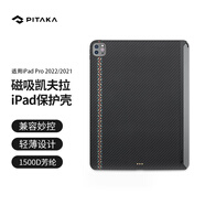 PITAKA適用蘋果iPad Pro保護套2022/21款磁吸凱夫拉11寸平板保護殼12.9英寸帶筆槽兼容妙控鍵盤超薄保護 保護殼【浮織-狂想】 iPad Pro 12.9寸