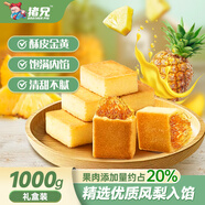 豬兄鳳梨酥1000g臺灣風(fēng)味早餐糕點心辦公室零食品廈門特產(chǎn)50枚獨立裝