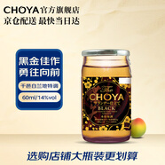 CHOYA俏雅蝶矢【原瓶進(jìn)口】黑金本格梅酒60ML便利店調(diào)酒梅子酒果酒