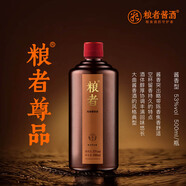糧者尊品 商務(wù)宴請(qǐng)醬香型白酒糧醬53度 500ml/瓶 53度 500mL 1瓶