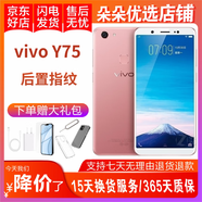 vivo Y75 二手手機 智能安卓 后指紋解鎖 5.7英寸備用 4G雙卡 玫瑰金 4GB+32GB 9成新
