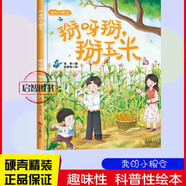 關(guān)于糧食水果蔬菜幼兒園硬殼繪本 食物的來(lái)源馬鈴薯滾來(lái)滾去大米玉米我的小糧倉親子閱讀故事書(shū)大中小班3-6-8歲蔬菜的由來(lái)植物繪本 掰呀掰，掰玉米【硬殼大開(kāi)本】