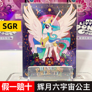 卡游正版小馬寶莉卡片黑背卡全套CR必中包SGR輝月7SC趣影4彈碧琪柔柔 【輝月包第六彈】SGR宇宙公主 正版卡游