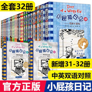可選 小屁孩日記 雙語版中英文全套32冊幽默日記爆笑漫畫日記 英語啟蒙讀物三四五六年級小學生課外書 小屁孩日記25：極寒求生記