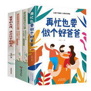 4冊(cè)爸爸的高度決定孩子的起點(diǎn)+在再忙也要做個(gè)好爸爸+家庭教育的力量成長(zhǎng)的秘密學(xué)習(xí)的秘密親子家庭育