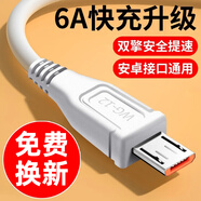 馳界6A安卓數據線(xiàn)適用vivo超級快充Micro USB手機充電器type-c線(xiàn)華為小米紅米榮耀oppo120W/66W閃充線(xiàn) 【1.5米】安卓超級快充線(xiàn)【芯加粗·升級版】