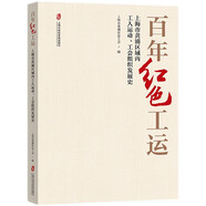 【全新正版】上海市黃浦區(qū)域內(nèi)工人運動、工會組織發(fā)展史 上海社會科學(xué)院出版社 9787552035360 上海市黃浦區(qū)域內(nèi)工人運動、工會組織發(fā)展史 上海市黃浦區(qū)域內(nèi)工人運動、工會組織發(fā)展史