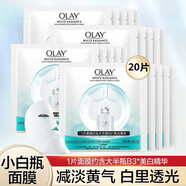 玉蘭油OLAY小白瓶水感透白光塑鉆紋彈力面膜貼煙酰胺精華美白淡化斑印 小白瓶面膜20片散裝