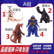 樂(lè )加酷13cm左右怪獸軟膠可動(dòng)人偶組合玩具玩偶套裝超人怪物系列兒童禮物 艾雷王+雷德王+哥莫拉+哥爾贊