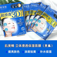 肌美精（Kracie）日本肌美精3D面膜膠原蛋白松本清補(bǔ)水保濕平價(jià)美肌 3D藍(lán)色-保濕補(bǔ)水美膚白 標(biāo)準(zhǔn)4枚